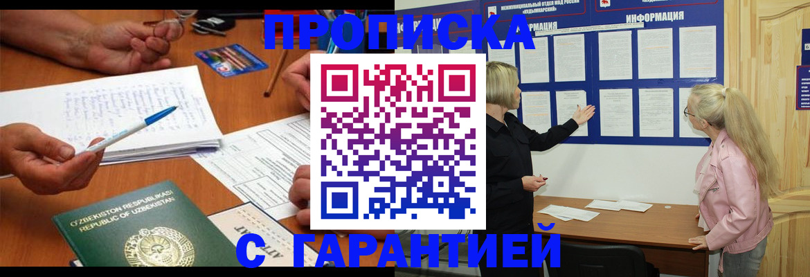 прописка для школы в Голицыно